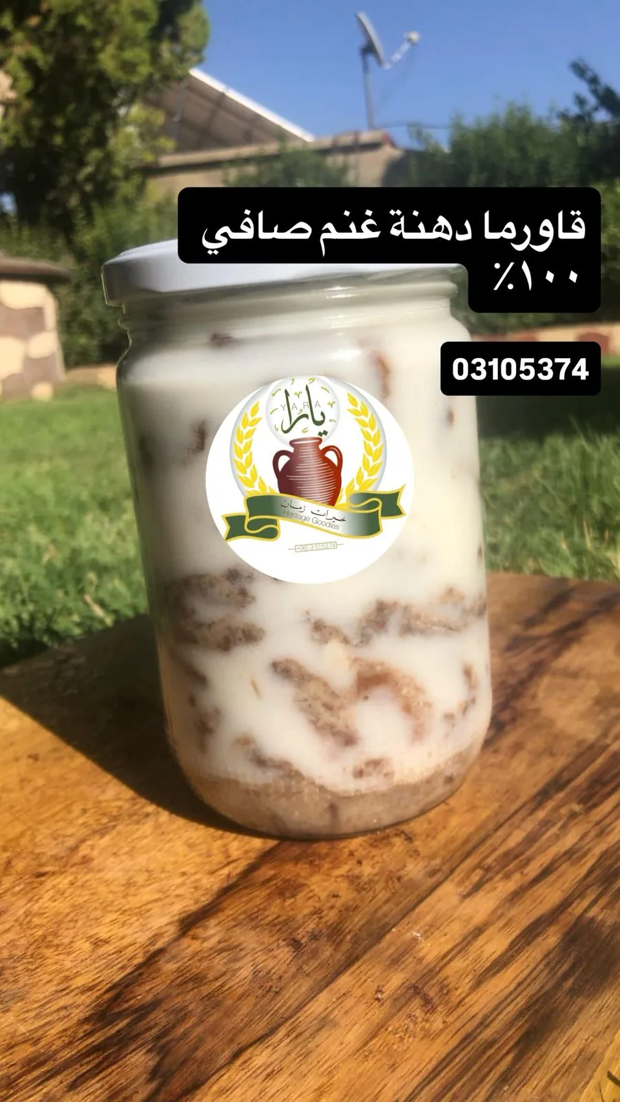 قاورما — mounet yara